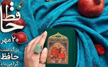 فال حافظ رکنا در 3 آبان + فیلم